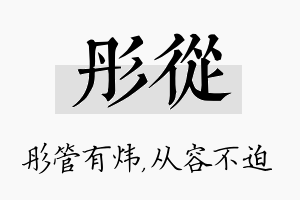 彤从名字的寓意及含义