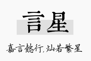 言星名字的寓意及含义