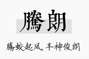 腾朗名字的寓意及含义