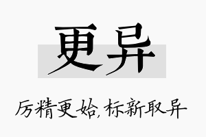 更异名字的寓意及含义