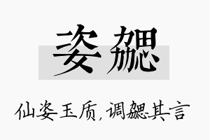 姿勰名字的寓意及含义