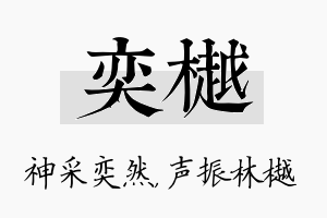 奕樾名字的寓意及含义