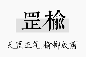 罡榆名字的寓意及含义