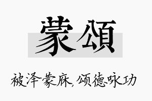 蒙颂名字的寓意及含义