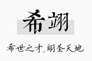 希翊名字的寓意及含义