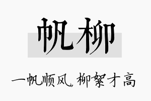 帆柳名字的寓意及含义