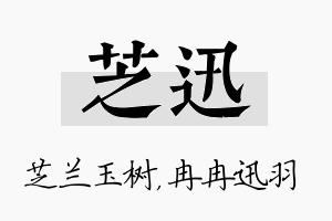 芝迅名字的寓意及含义