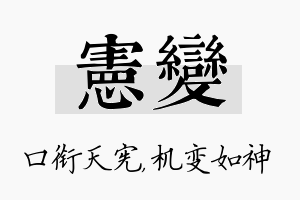 宪变名字的寓意及含义