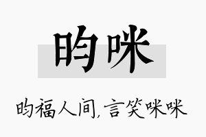 昀咪名字的寓意及含义