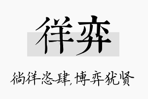 徉弈名字的寓意及含义