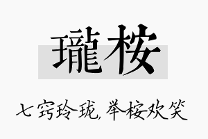 珑桉名字的寓意及含义