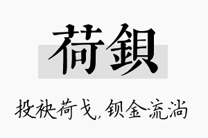 荷钡名字的寓意及含义