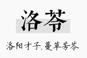 洛苓名字的寓意及含义