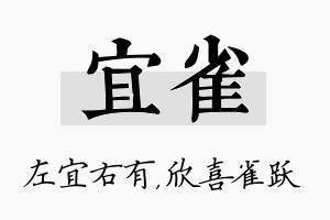 宜雀名字的寓意及含义