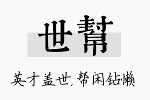 世帮名字的寓意及含义