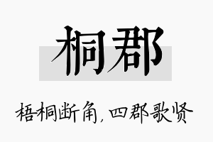 桐郡名字的寓意及含义