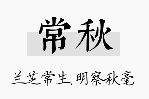 常秋名字的寓意及含义