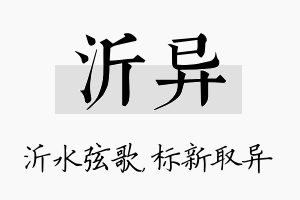 沂异名字的寓意及含义