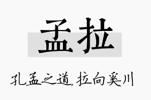 孟拉名字的寓意及含义