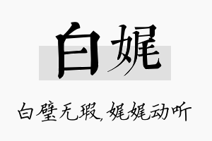 白娓名字的寓意及含义