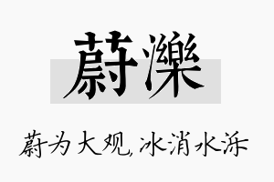 蔚泺名字的寓意及含义