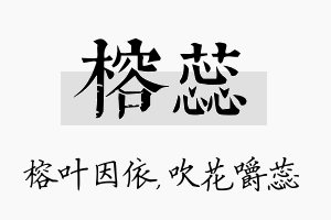 榕蕊名字的寓意及含义