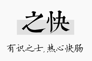 之快名字的寓意及含义