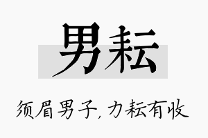 男耘名字的寓意及含义