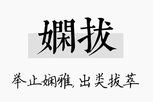 娴拔名字的寓意及含义