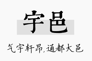 宇邑名字的寓意及含义