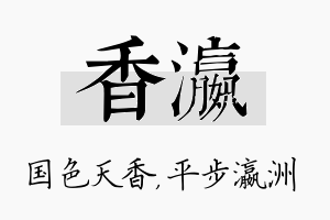 香瀛名字的寓意及含义