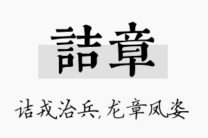 诘章名字的寓意及含义