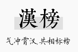 汉榜名字的寓意及含义