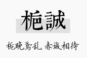 栀诚名字的寓意及含义