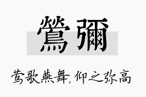 莺弥名字的寓意及含义