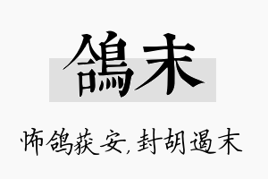 鸽末名字的寓意及含义