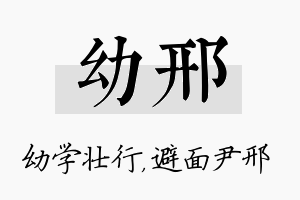 幼邢名字的寓意及含义