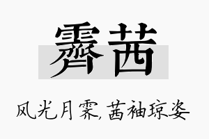 霁茜名字的寓意及含义