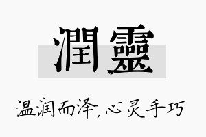 润灵名字的寓意及含义