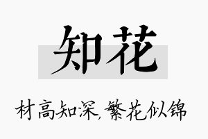 知花名字的寓意及含义