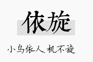 依旋名字的寓意及含义