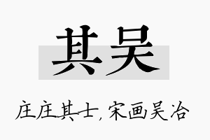 其吴名字的寓意及含义