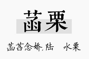 菡栗名字的寓意及含义