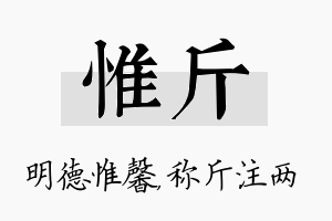 惟斤名字的寓意及含义