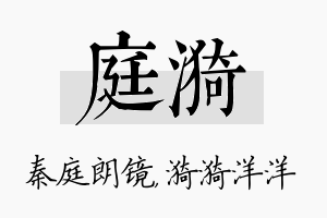 庭漪名字的寓意及含义