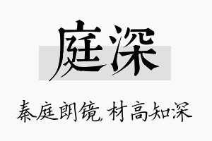 庭深名字的寓意及含义