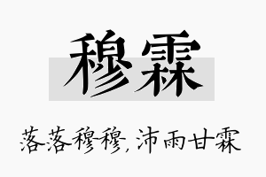 穆霖名字的寓意及含义