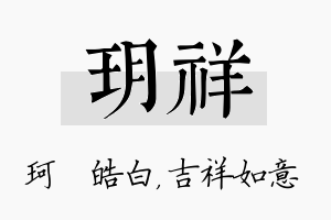 玥祥名字的寓意及含义