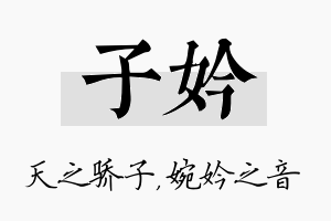 子妗名字的寓意及含义