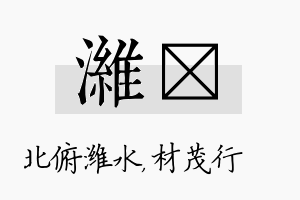 潍絜名字的寓意及含义